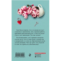 Эксмо Вера Колочкова "Дом для Одиссея"