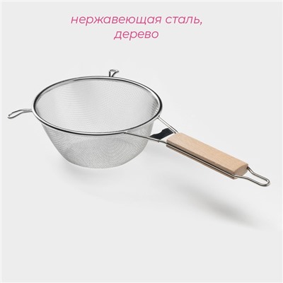 Сито для просеивания с деревянной ручкой Доляна «Стандарт», d=21 см, нержавеющая сталь