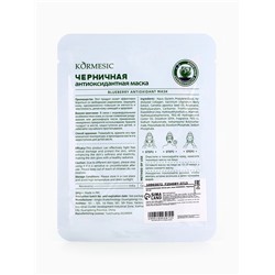 Маска тканевая для лица KORMESIC «Черника», успокаивающая, 25 мл