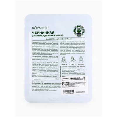 Маска тканевая для лица KORMESIC «Черника», успокаивающая, 25 мл