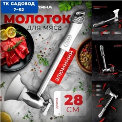Молоток  для отбивания мяса #23098622