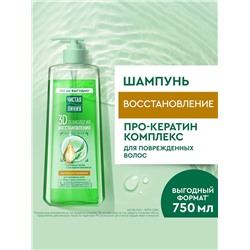 Шампунь для волос Чистая линия с репейным маслом и про-кератин комплексом, 750 мл