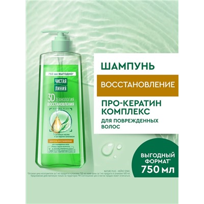 Шампунь для волос Чистая линия с репейным маслом и про-кератин комплексом, 750 мл