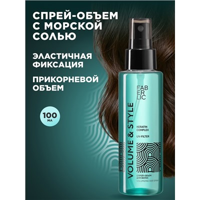 Спрей-объем для волос c морской солью Volume & Style