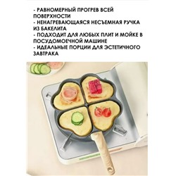 Сковородка секционная антипригарная сковорода для яичницы оладий завтраков 4 сердечка