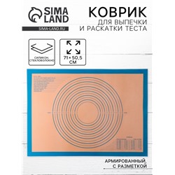 Коврик для выпечки и раскатки теста с разметкой, армированный, силикон, 71×50.5 см, синий