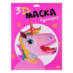 Набор для творчества. 3D Маска "Единорог"