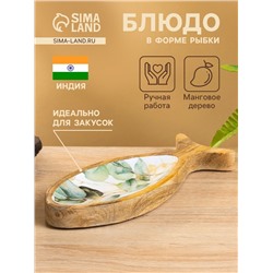 Блюдо в форме рыбки «Листья», 25.5×10×2 см, дерево манго