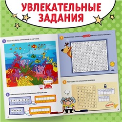 Книга «Нескучная рабочая тетрадь», 36 стр., А4, 8+