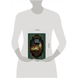 Эксмо "Сказки Шахерезады. 1001 ночь. Самая полная версия с оригинальными иллюстрациями XIX века"