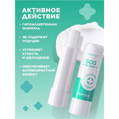 Пептидный бальзам для губ SOS