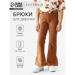 Брюки детские вельветовые KAFTAN, размер 38 (146-152 см), коричневые