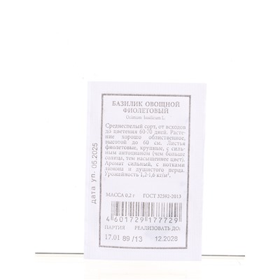 Набор семян Зелень