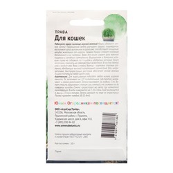 Семена Трава "для кошек Смесь", "Детская грядка",10 г