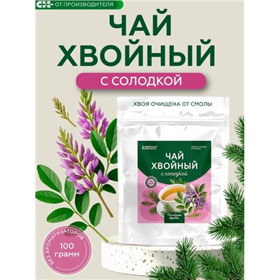 Хвойный чай с Солодкой (напиток чайный) /100 г / ТМ Сибирская клетчатка