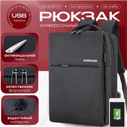 Городской рюкзак тёмно серый с USB портом 30х10х40см