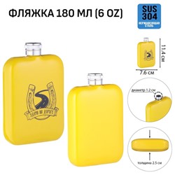 Фляжка «Удачи на дороге», нержавеющая сталь, 180 мл, 6 oz