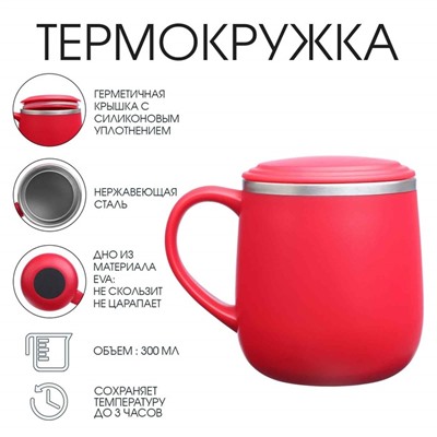 Термокружка, 300 мл, «Мастер К», красная