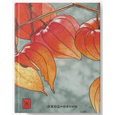 Ежедневник недатированный А6+ 256 стр. "Физалис" поролон, soft touch ЕЖФ25612805 Эксмо
