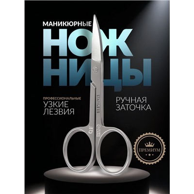 Ножницы маникюрные Premium, загнутые, узкие, 8.8 см, на блистере
