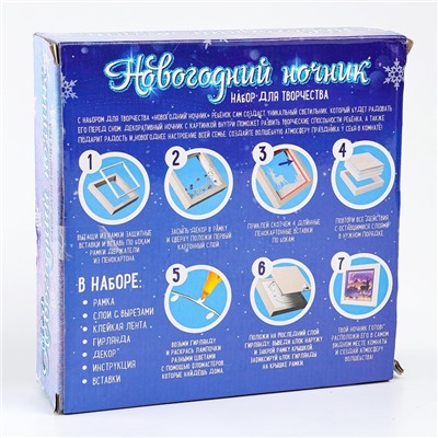УЦЕНКА Набор для творчества Многослойный ночник