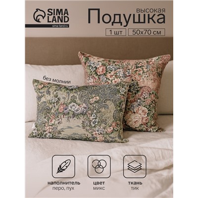 Подушка высокая Пухо-перовая 50×70, цвет МИКС, пух 30%, перо 70%, пэ 100%