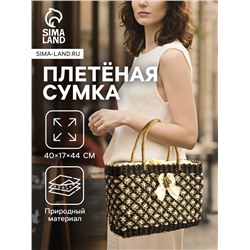 Сумка плетёная «София», из сиграсса, 40×17×44 см