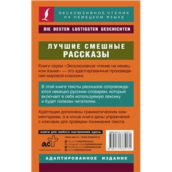 АСТ . "Лучшие смешные рассказы"