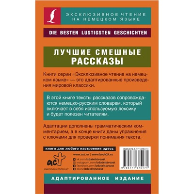 АСТ . "Лучшие смешные рассказы"
