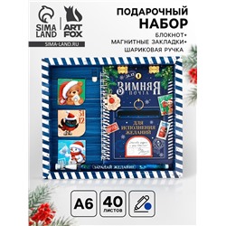 Подарочный набор новогодний, блокнот А6, 40 л., ручка пластик, магнитные закладки 3 шт. «Почта»