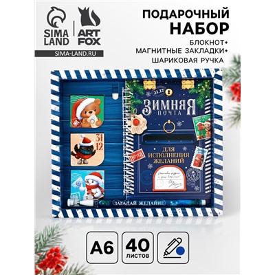 Подарочный набор новогодний, блокнот А6, 40 л., ручка пластик, магнитные закладки 3 шт. «Почта»