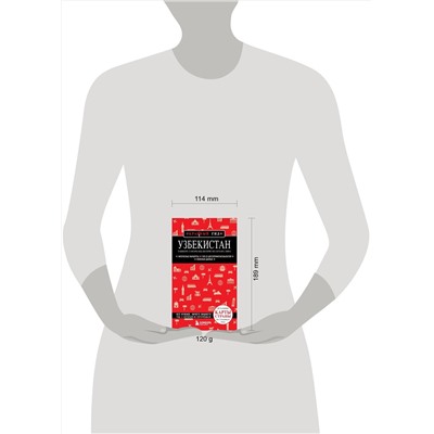 Эксмо Якубова Н.И. "Узбекистан. Ташкент, Самарканд, Шахрисабз, Бухара, Хива. (2-е издание)"