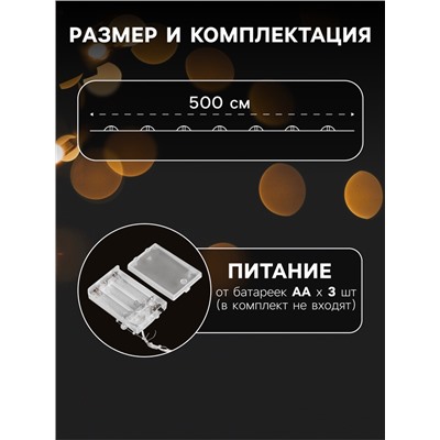 Гирлянда «Нить» 5 м роса с насадками «Перламутр», IP20, нить серебристая, 50 LED, батарейки AAx2 (не в комплекте), 2 режима, свечение тёплое белое