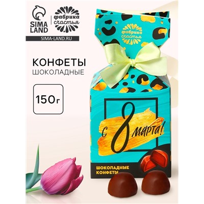 Шоколадные конфеты в упаковке-конфете "С 8 Марта!"