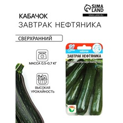 Семена Кабачок «Завтрак нефтяника», 5 шт., скороспелый, «Сибирский сад»