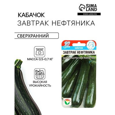Семена Кабачок «Завтрак нефтяника», 5 шт., скороспелый, «Сибирский сад»