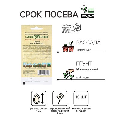 Семена Огурец «Крохотуля», F1, 10 шт., «Гавриш»