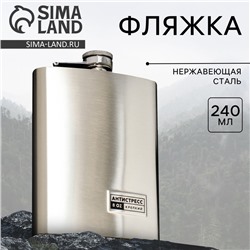 Фляжка «Антистресс», 240 мл