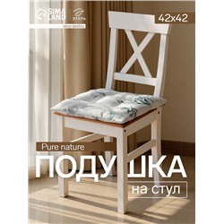 Подушка на стул «Доляна» Tropics, 42×42×7 см, серая