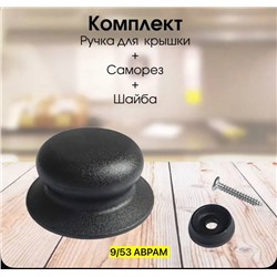 Ручка для крышки