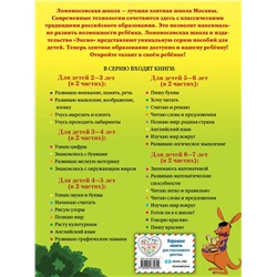 Эксмо Н. В. Володина "Считаю и решаю: для детей 5-6 лет. Ч. 2, 2-е изд., испр. и перераб."