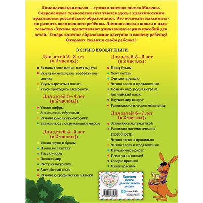Эксмо Н. В. Володина "Считаю и решаю: для детей 5-6 лет. Ч. 2, 2-е изд., испр. и перераб."