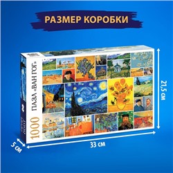 Пазл «Ван Гог», 1000 деталей