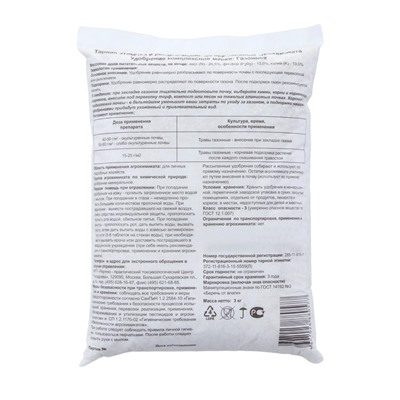 Удобрение минеральное Газонное, 3 кг