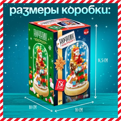 Конструктор блочный ночник «Дед Мороз», 156 деталей, с гирляндой