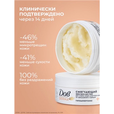Крем-воск для тела «Дав», смягчающий, для сухой кожи, 75 мл