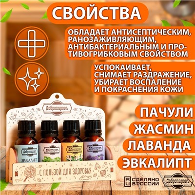 Эфирное масло жасмин, пачули, лаванда, эвкалипт, набор 4 шт по 17 мл + полочка для масел