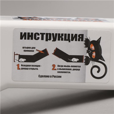 Мышеловка, 15×4×4 см, пластик