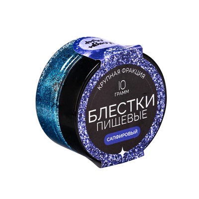 Блёстки пищевые КондиМир крупной фракции, сапфировые, 10 г
