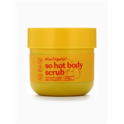 Скраб соляной для похудения So hot body scrub, 140 мл, Miss Organic